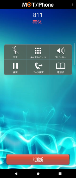 MOT勤怠管理で「退勤」打刻や「有給休暇」を申請すると、スマートフォンアプリ（MOT/Phone Android版）の着信画面ステータスで表示します。