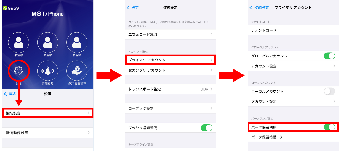 パーク保留_設定