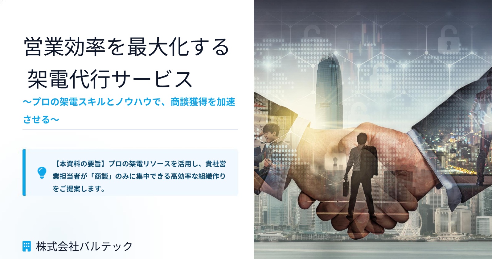 架電代行サービス