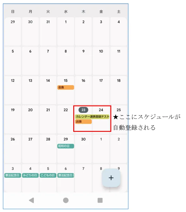 MOT/HG のカレンダー画面