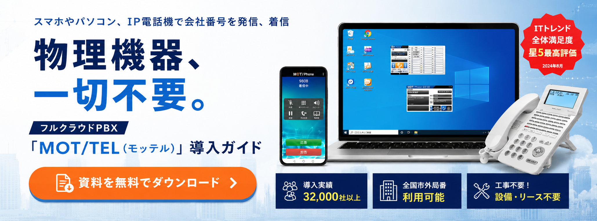 フルクラウドPBXバナー