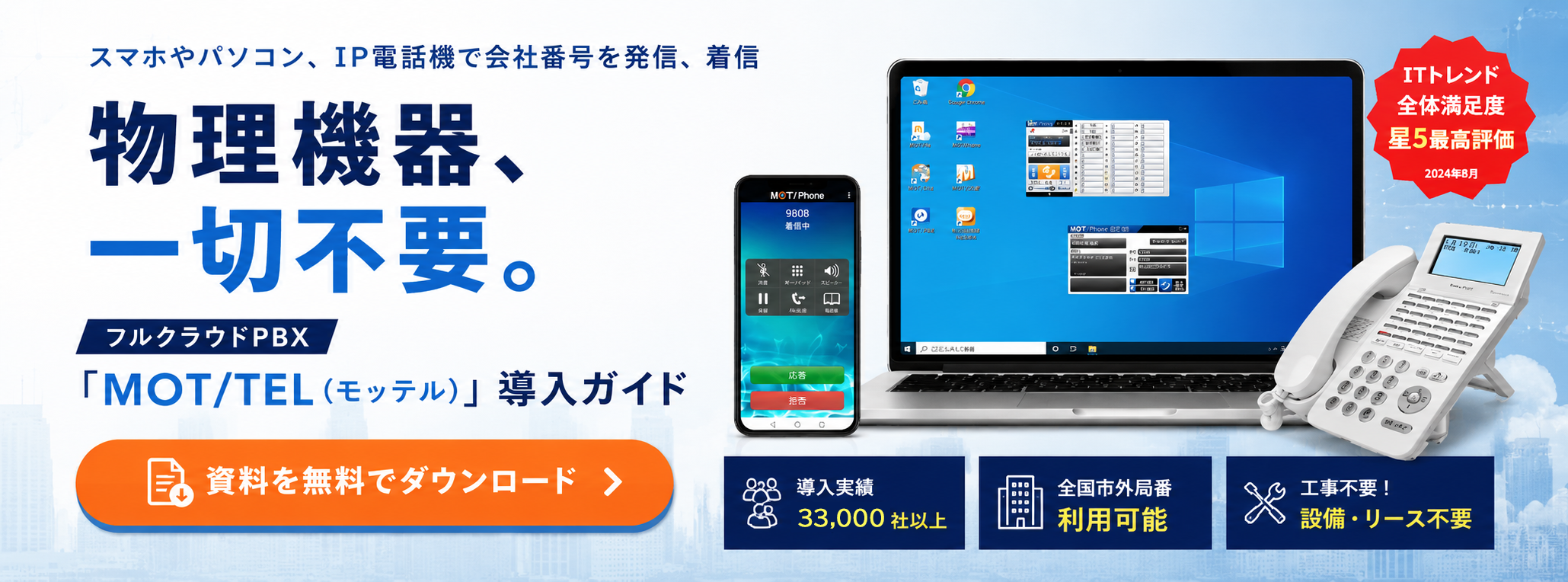 フルクラウドPBXバナー
