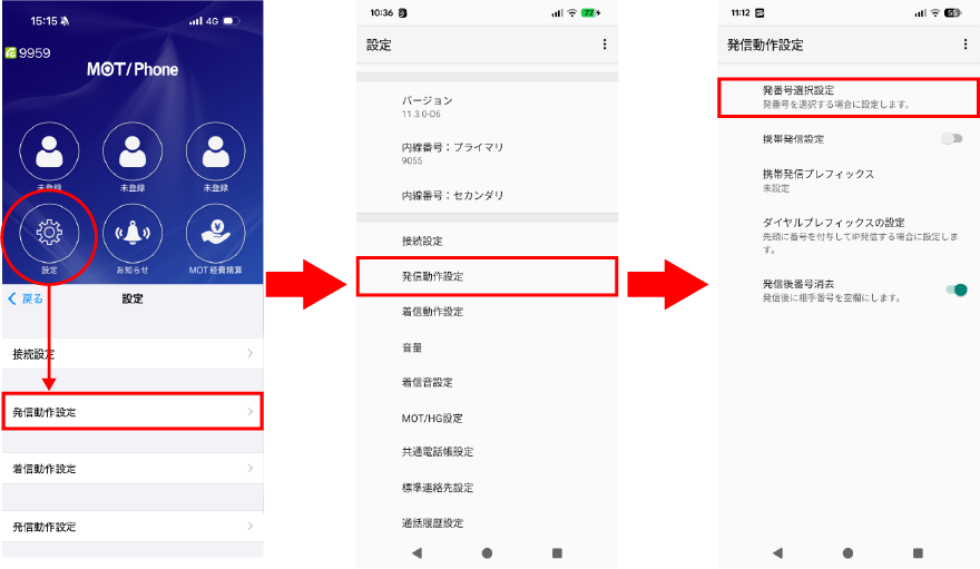 Q39　スマホ共通　発信番号を選択して電話する方法
