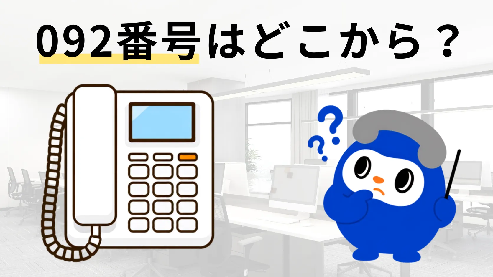 092番号
