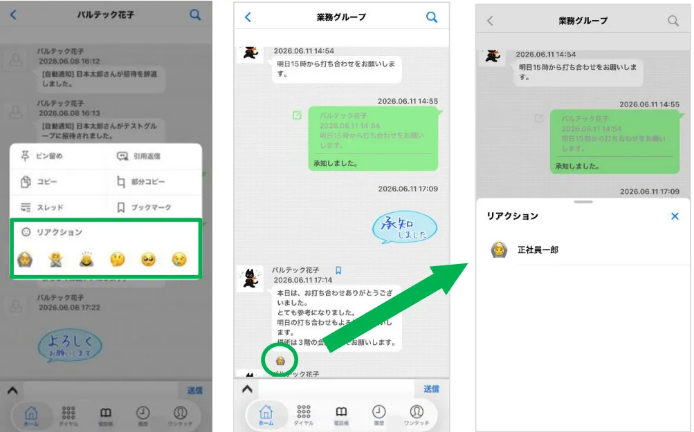ワンタップで意思表示できる「リアクション」