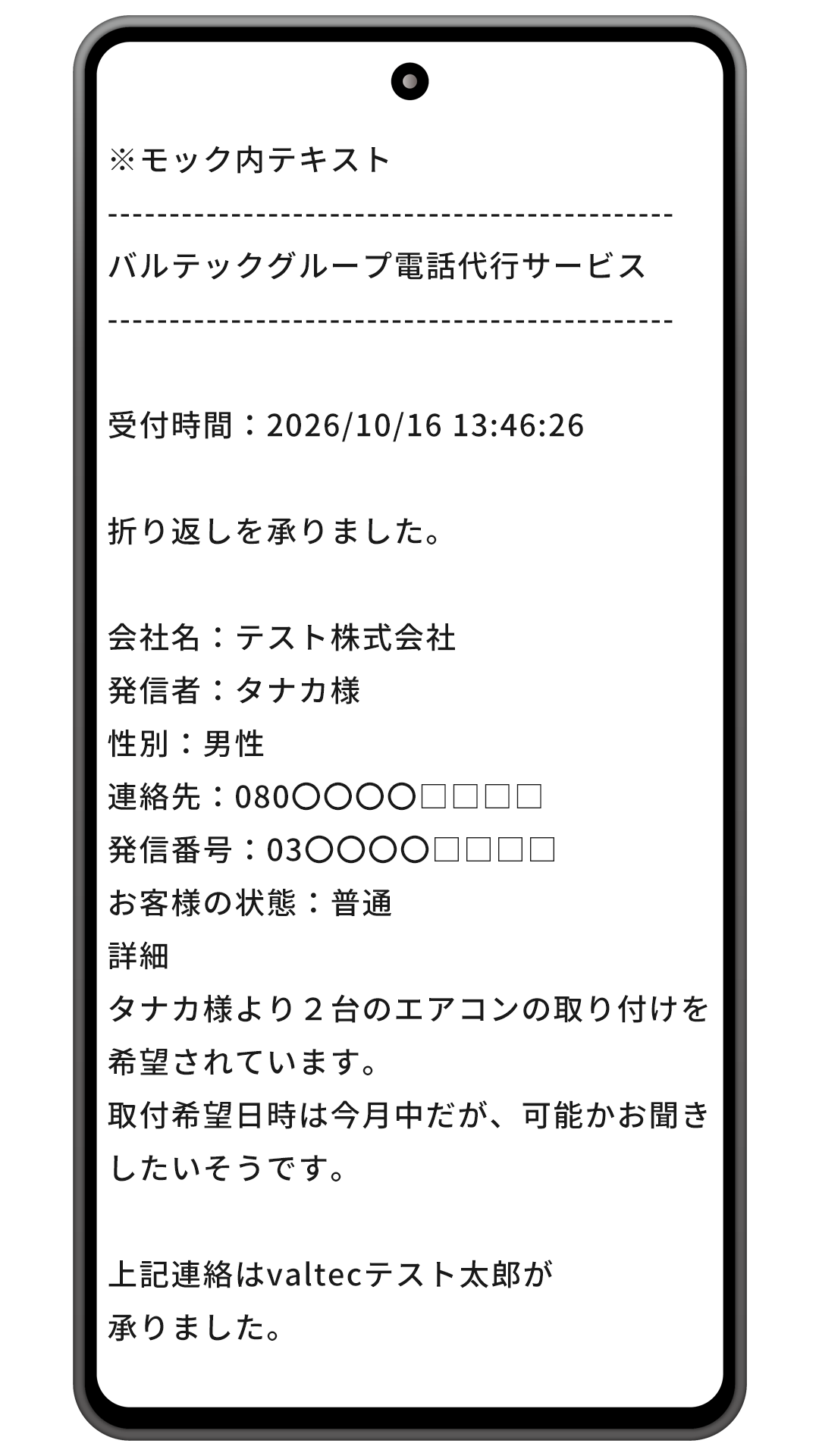電話代行「オフィスのでんわばん」とは？