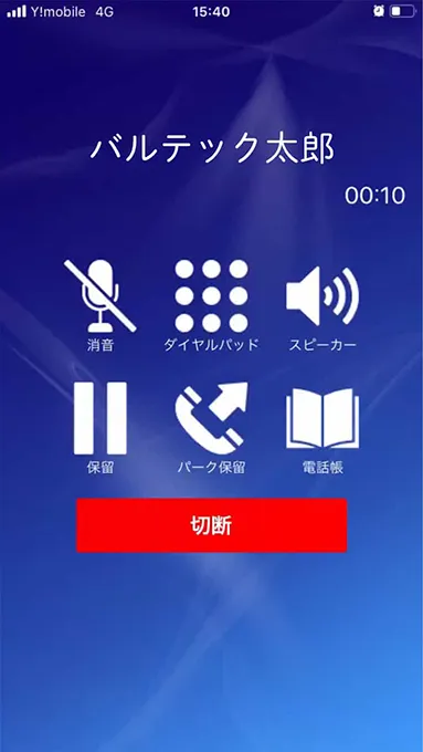 クラウドPBX 通話開始