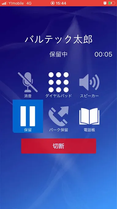 クラウドPBX 外線発信